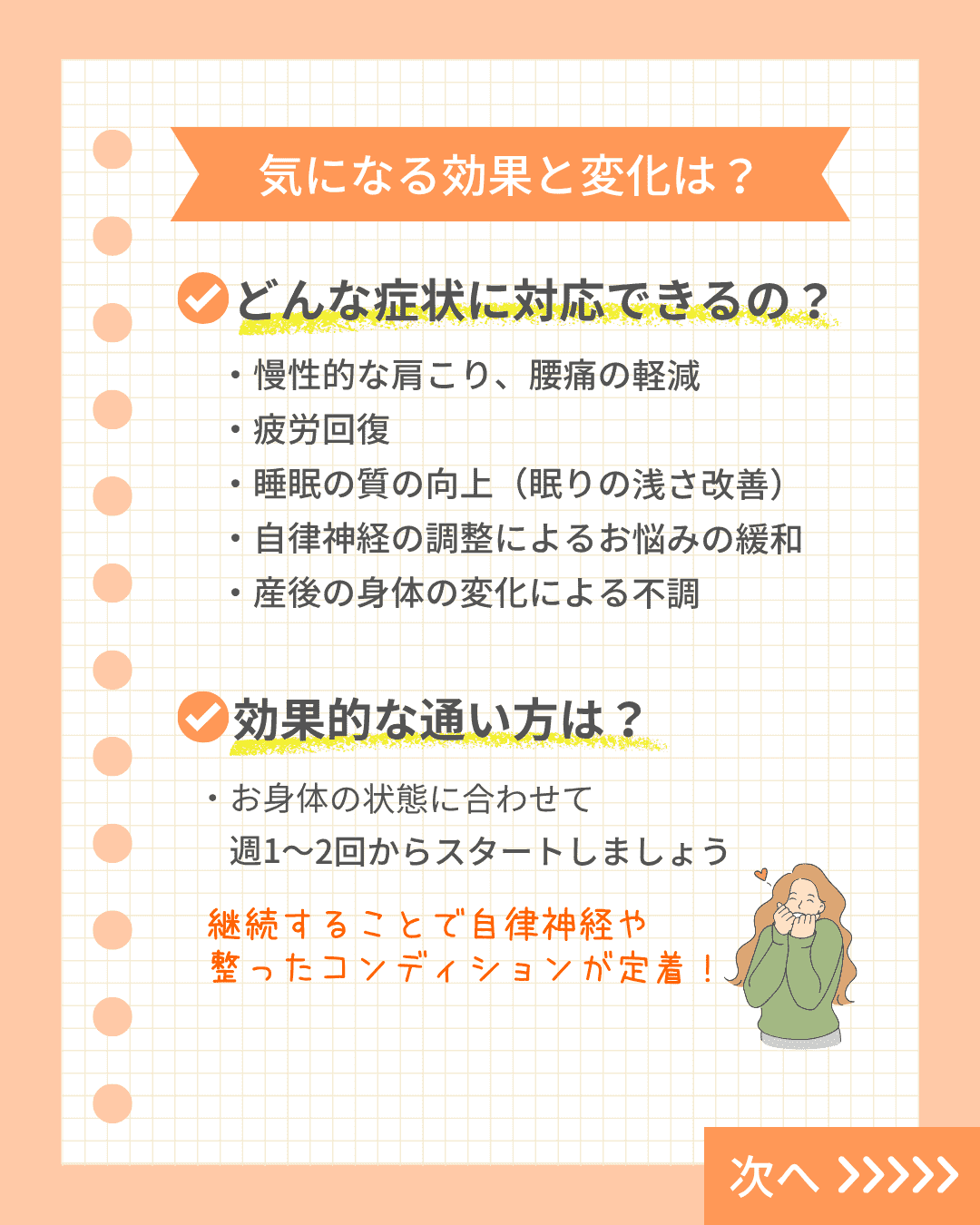自律神経調整:マトリクスウェーブ