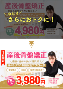 新春キャンペーン