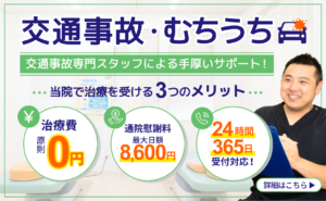 交通事故バナー