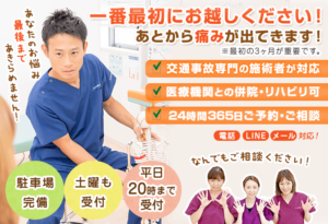 交通事故むち打ちなら、ただき接骨院にお任せ