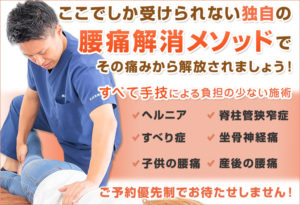 腰痛解消メソッド