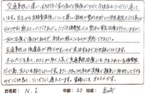 koe_03 高崎市30代男性むち打ちの方の声