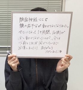 顔面神経麻痺の方とツーショット