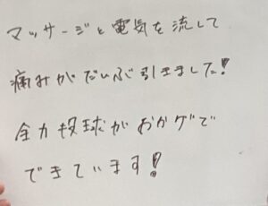 野球肩の口コミ