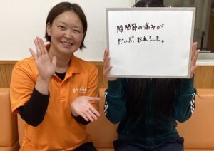 股関節痛の方とツーショット